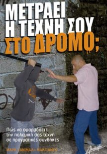 Μετράει η τέχνη σου στον δρόμο;