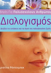 Διαλογισμός