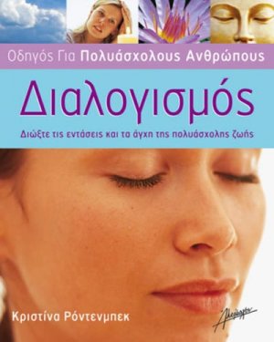 Διαλογισμός