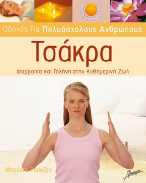 Τσάκρα