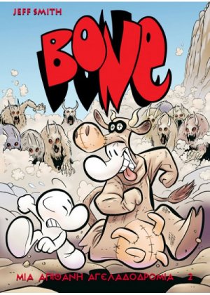 BONE Τόμος 2: Μια Απίθανη Αγελαδοδρομία