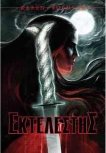 Εκτελεστής