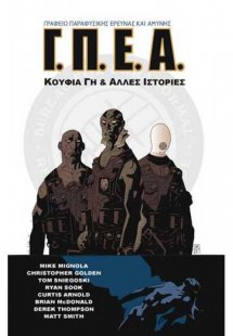 Γ.Π.Ε.Α.: Κούφια γη και άλλες ιστορίες