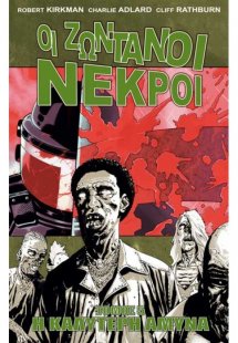 Οι ζωντανοί νεκροί 5: Η καλύτερη άμυνα