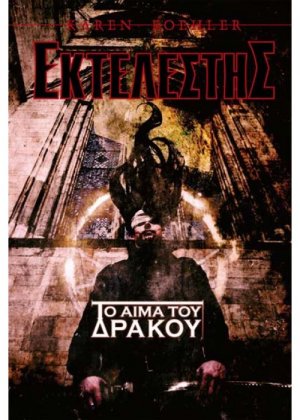 Εκτελεστής ΙΙ: Το αίμα του δράκου