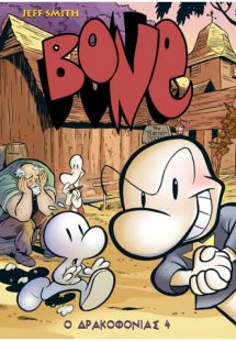 BONE Τόμος 4: Ο Δρακοφονιάς