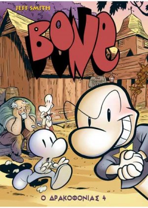 BONE Τόμος 4: Ο Δρακοφονιάς