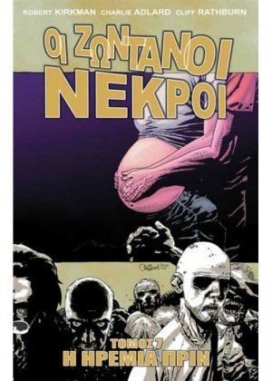 Οι ζωντανοί νεκροί 7: Η ηρεμία πριν