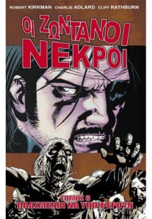 Οι ζωντανοί νεκροί 8: Πλασμένοι να υποφέρουν