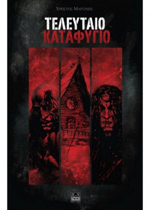 Τελευταίο καταφύγιο