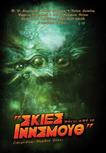 Σκιές πάνω από το Ίννσμουθ