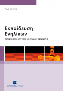 Εκπαίδευση ενηλίκων