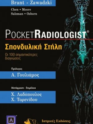 Σπονδυλική στήλη