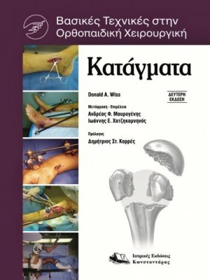 Κατάγματα
