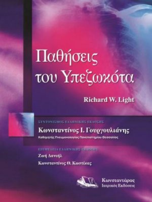 Παθήσεις του υπεζωκότα