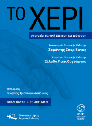 Το Χέρι