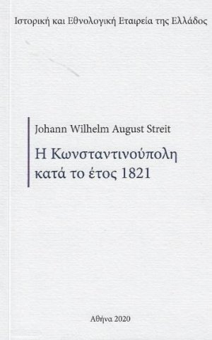 Η Κωνσταντινούπολη κατά το έτος 1821