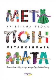 Μεταποιήματα