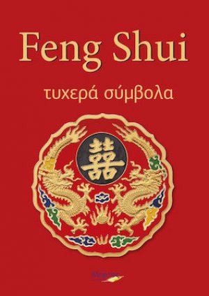 Feng Shui