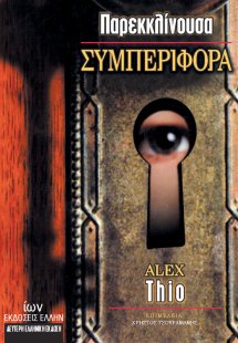 Παρεκκλίνουσα συμπεριφορά