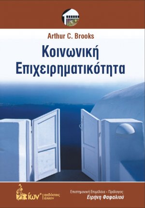 Κοινωνική επιχειρηματικότητα