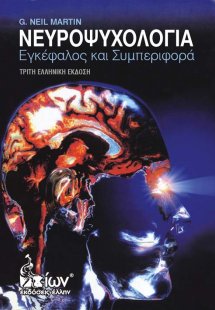 Νευροψυχολογία