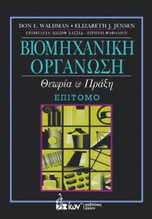 Βιομηχανική Οργάνωση (Επίτομο)