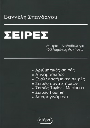 Σειρές