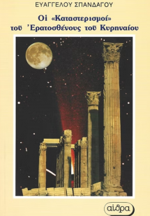 Οι