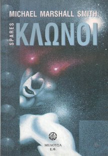 Κλώνοι