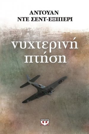Νυχτερινή πτήση