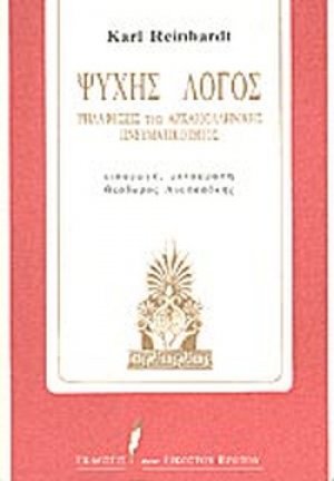 Ψυχής λόγος