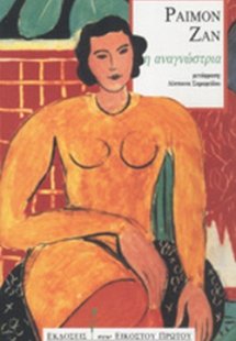 Η αναγνώστρια