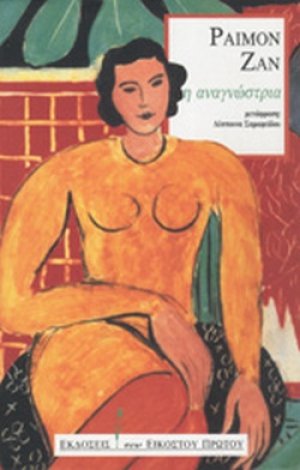 Η αναγνώστρια