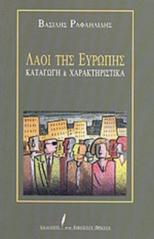Λαοί της Ευρώπης
