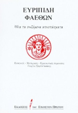 Φαέθων