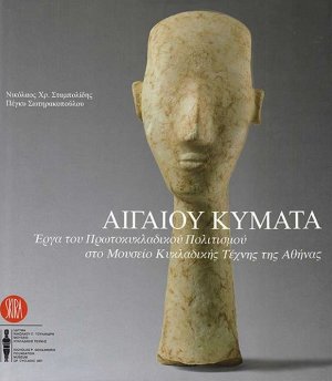 Αιγαίου κύματα (Ελληνική έκδοση)