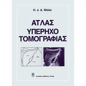 Άτλας υπερηχοτομογραφίας