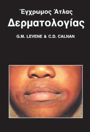Έγχρωμος άτλας δερματολογίας