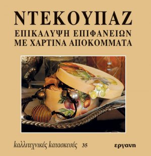 Ντεκουπάζ