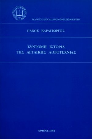 Σύντομη ιστορία της αγγλικής λογοτεχνίας