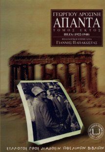 Γεωργίου Δροσίνη Άπαντα, Τόμος 6ος