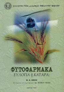 Φυτοφάρμακα