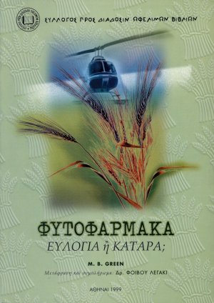 Φυτοφάρμακα