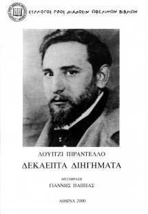 Δεκαεπτά διηγήματα