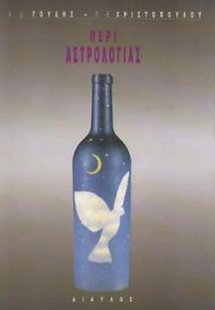 Περί αστρολογίας