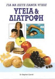 Ζωή και υγεία