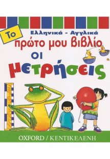 Οι μετρήσεις