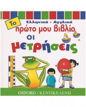 Οι μετρήσεις