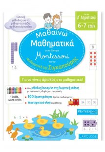 Μαθαίνω Μαθηματικά με το σύστημα Montessori και την παι...